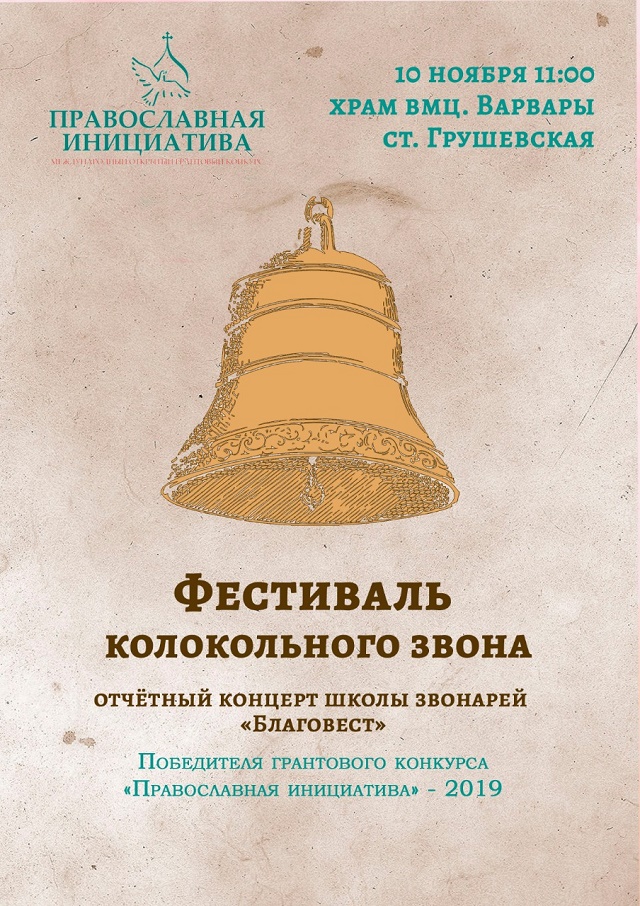 festival kolokola 2019