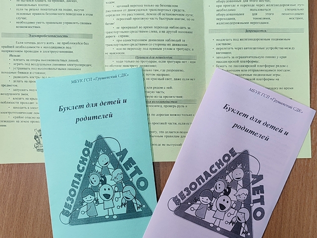 Акция «Безопасное лето»